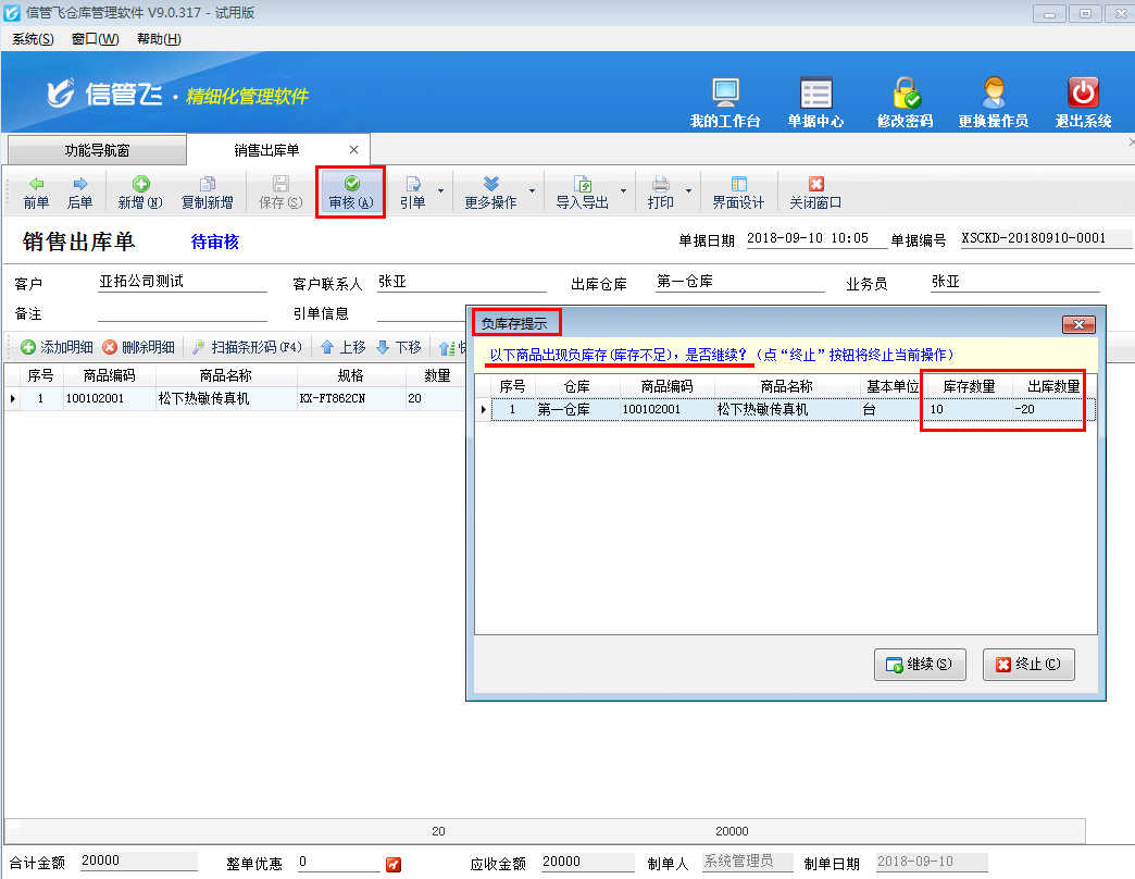 倉庫管理軟件如何設置商品允許負庫存出庫？