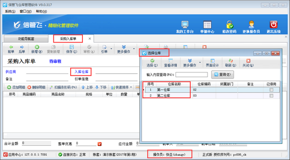 倉庫管理軟件如何設(shè)置倉庫控制權(quán)限？