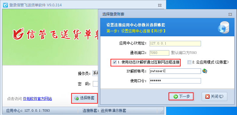 網絡版本客戶端使用動態IP解析服務連接主機如何配置?