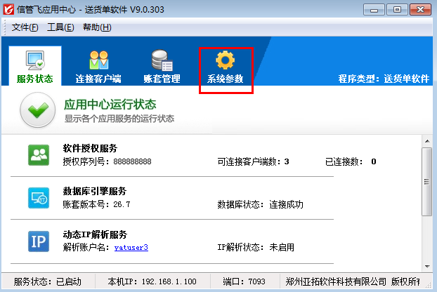送貨單軟件如何啟用安全驗(yàn)證功能？