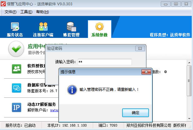 送貨單軟件如何啟用安全驗(yàn)證功能？