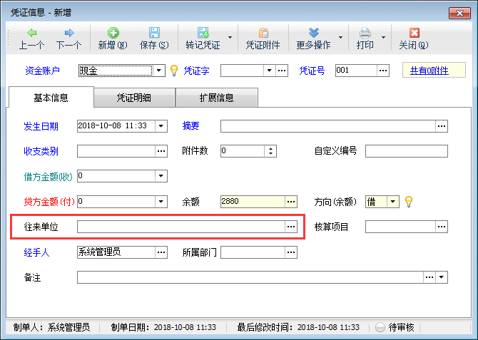 記賬軟件內如何設置憑證必須錄入往來單位？