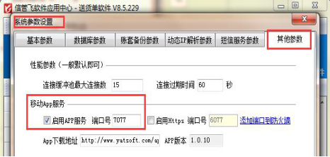 手機(jī)APP如何連接電腦端使用？