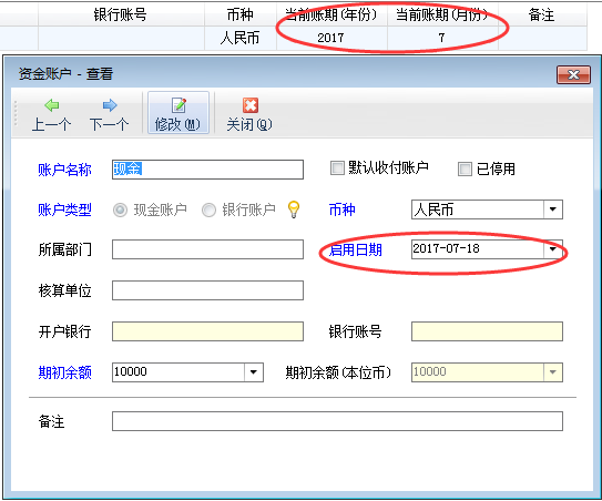出納記賬軟件如何錄入資金賬戶啟用日期之前的憑證？