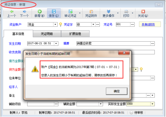 出納記賬軟件如何錄入資金賬戶啟用日期之前的憑證？