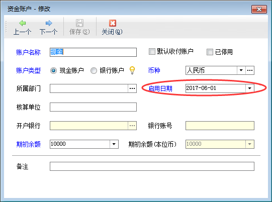 出納記賬軟件如何錄入資金賬戶啟用日期之前的憑證？