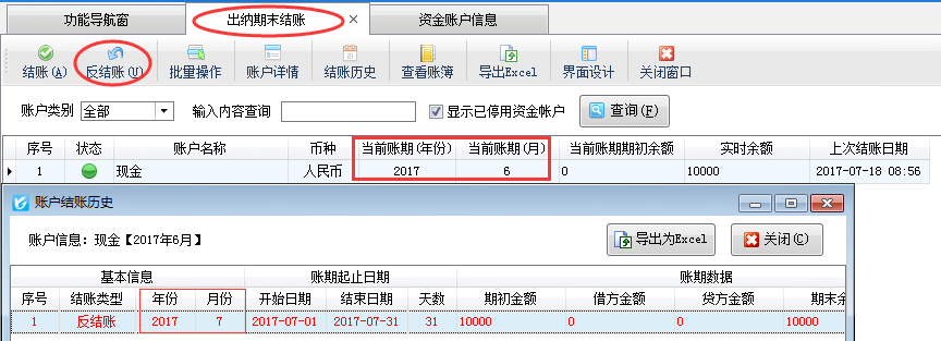 出納記賬軟件如何錄入資金賬戶啟用日期之前的憑證？