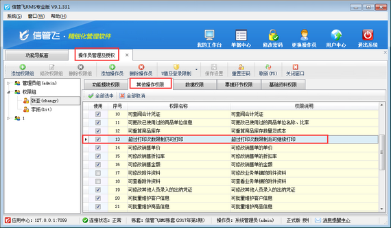 進銷存管理軟件內如何設置報表的打印次數？