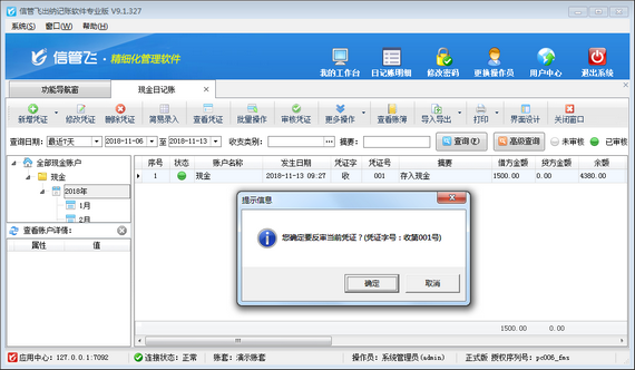 出納記賬軟件如何設置操作員不可反審憑證？