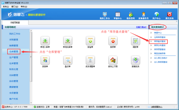 進銷存軟件如何查詢商品歷史庫存數(shù)量？
