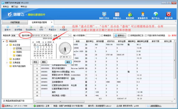 進銷存軟件如何查詢商品歷史庫存數(shù)量？