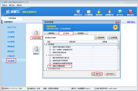 出納記賬軟件如何設(shè)置操作員的可維護(hù)工資模板權(quán)限？