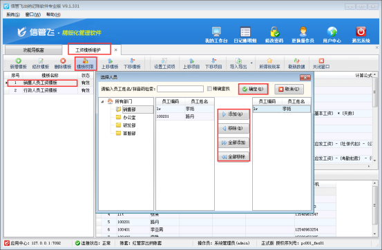 出納記賬軟件如何設(shè)置操作員的可維護(hù)工資模板權(quán)限？