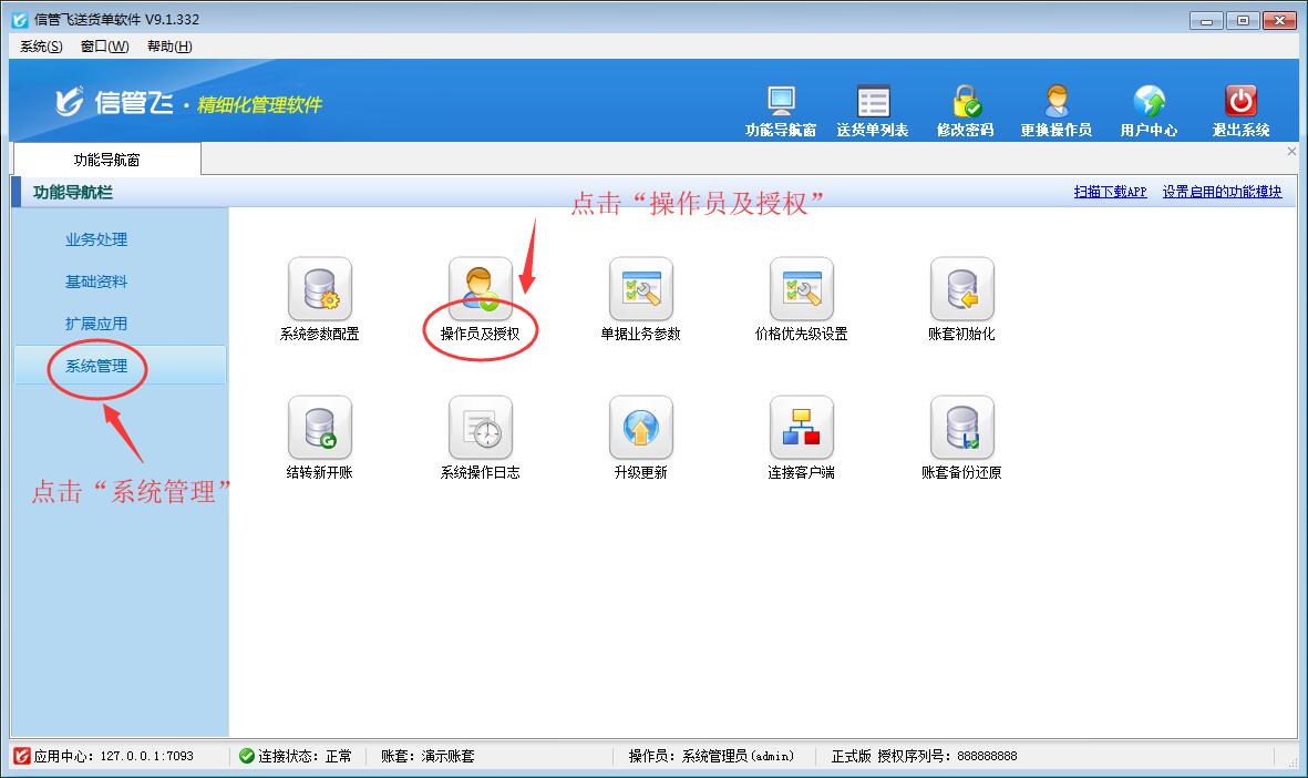 送貨單軟件如何設(shè)置操作員不可刪除送貨單？
