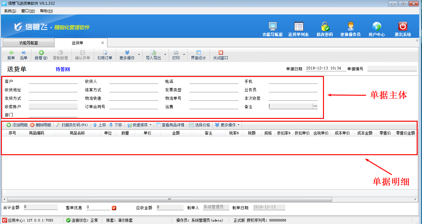 送貨單軟件如何設(shè)置單據(jù)默認(rèn)值？