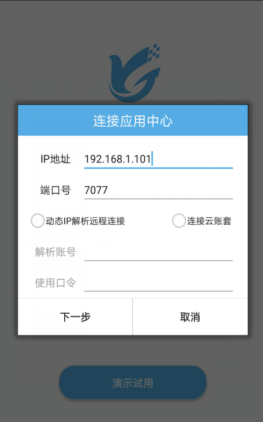 手機(jī)APP如何連接電腦端使用？