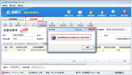 如何修改開(kāi)單直接輸入收款金額的結(jié)算單？