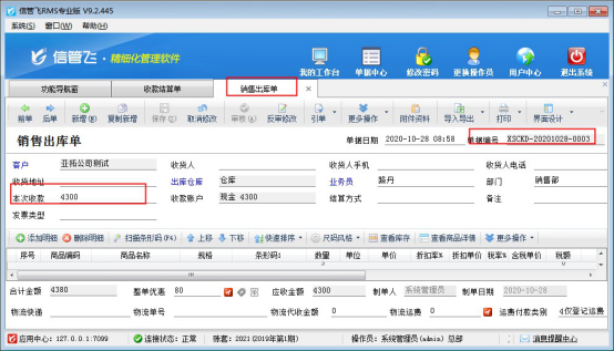 如何修改開(kāi)單直接輸入收款金額的結(jié)算單？