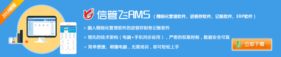 信管飛RMS（進銷存ERP軟件）V9.2.463發(fā)布