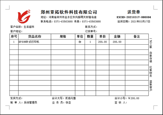 信管飛軟件升級到V9.2.471版本后,打印logo時報錯,如何解決?